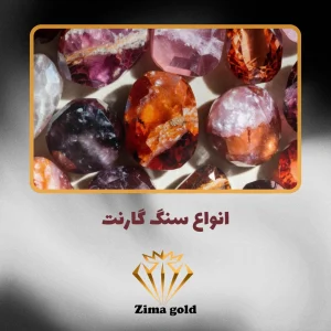 انواع سنگ گارنت